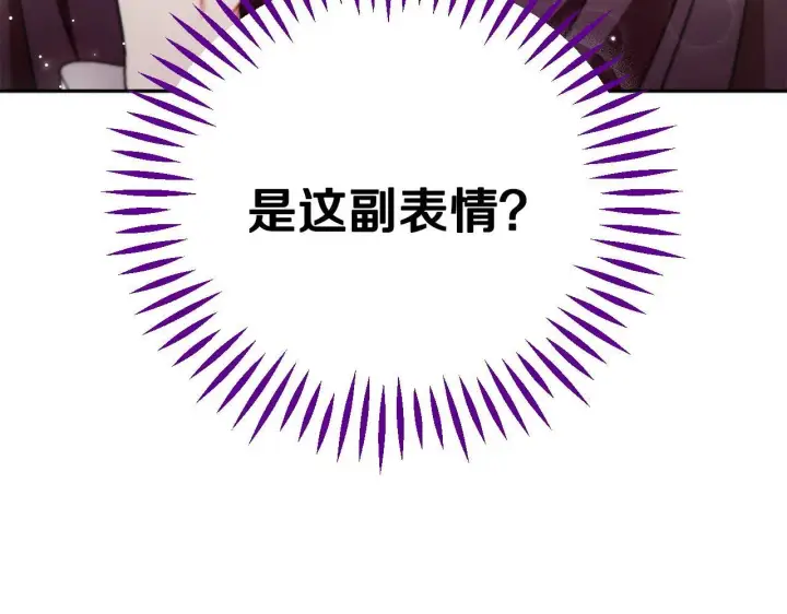 漫画《完蛋！成了反派的试毒小跟班》第44话 假公济私第101张图