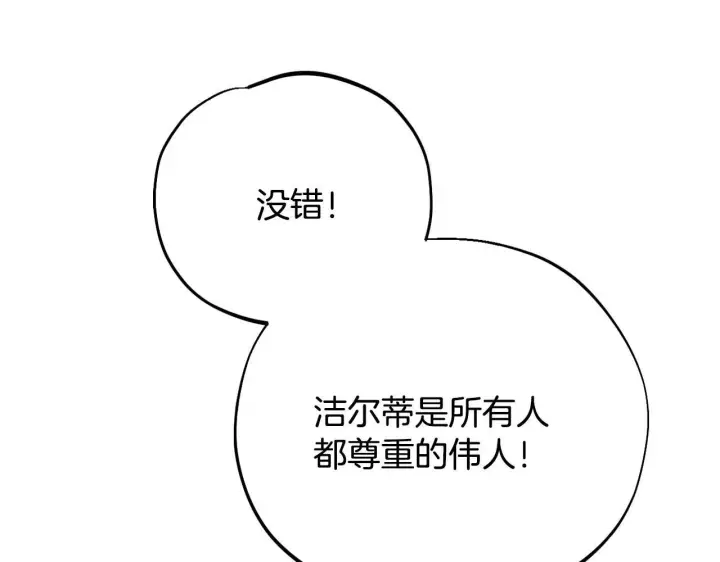 漫画《完蛋！成了反派的试毒小跟班》第44话 假公济私第103张图