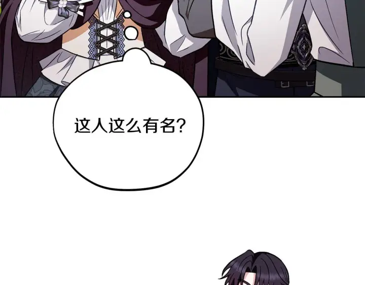 漫画《完蛋！成了反派的试毒小跟班》第44话 假公济私第105张图