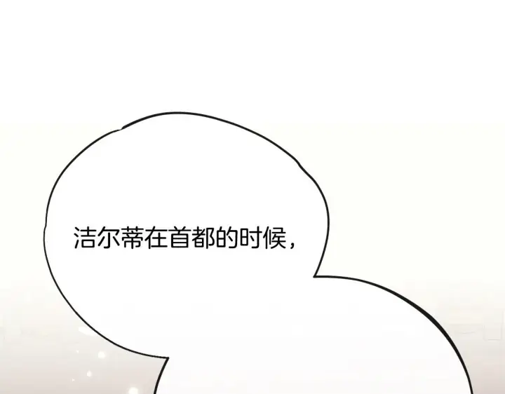 漫画《完蛋！成了反派的试毒小跟班》第44话 假公济私第109张图