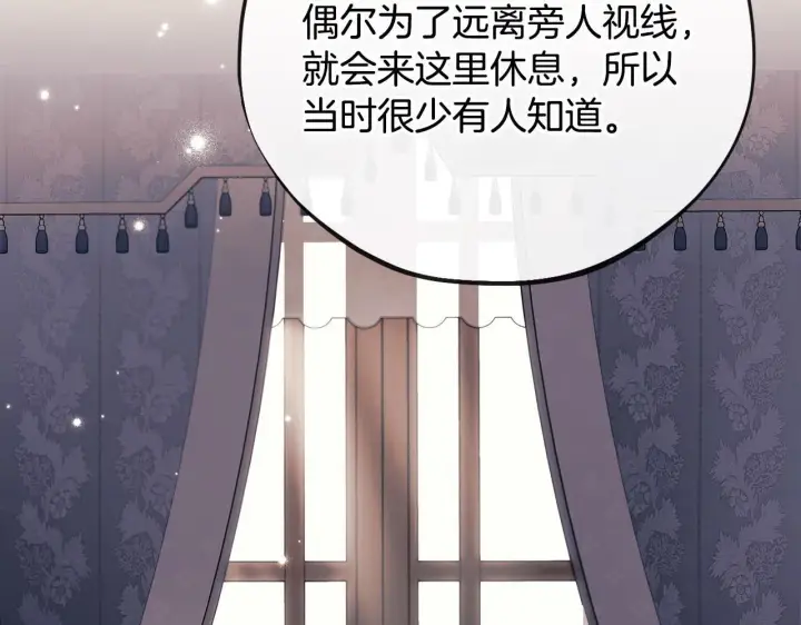 漫画《完蛋！成了反派的试毒小跟班》第44话 假公济私第110张图