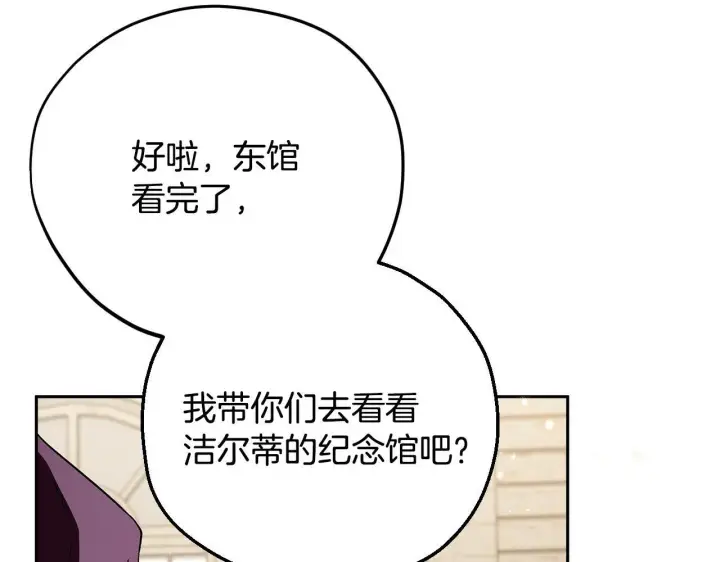 漫画《完蛋！成了反派的试毒小跟班》第44话 假公济私第114张图