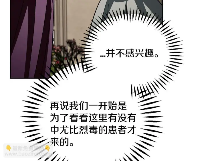 漫画《完蛋！成了反派的试毒小跟班》第44话 假公济私第116张图