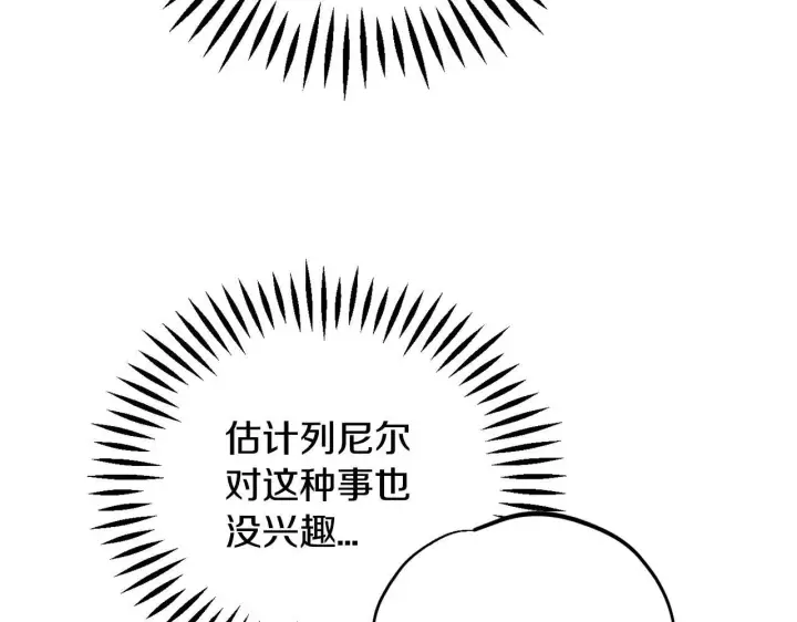 漫画《完蛋！成了反派的试毒小跟班》第44话 假公济私第117张图
