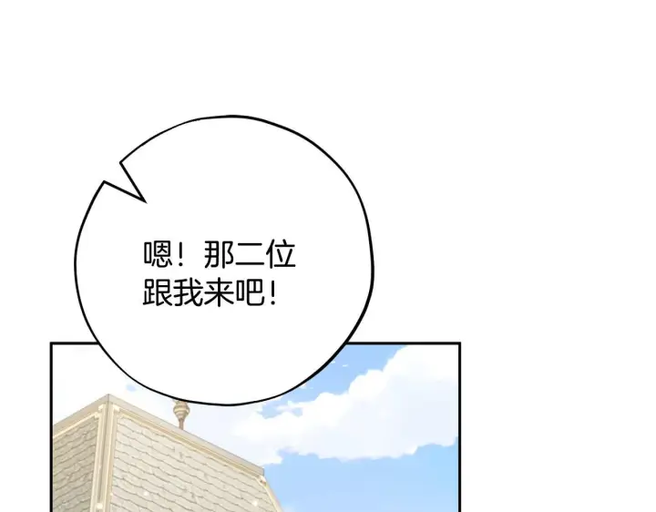 漫画《完蛋！成了反派的试毒小跟班》第44话 假公济私第121张图