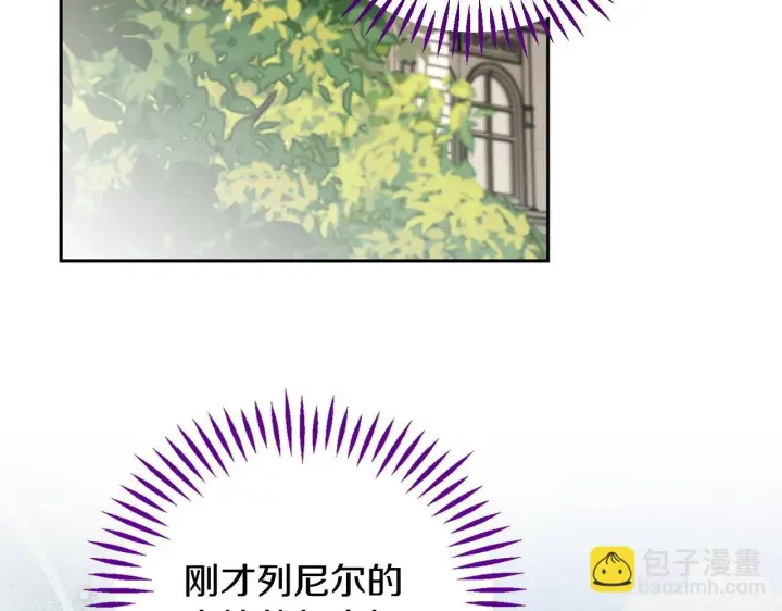 漫画《完蛋！成了反派的试毒小跟班》第44话 假公济私第123张图