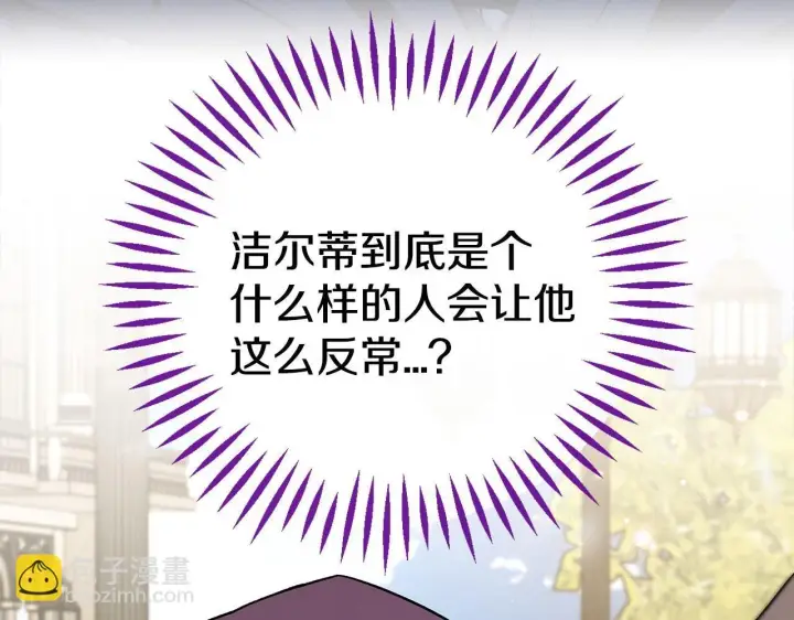 漫画《完蛋！成了反派的试毒小跟班》第44话 假公济私第126张图