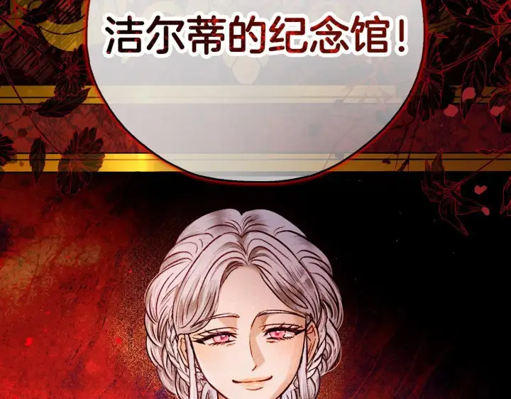 漫画《完蛋！成了反派的试毒小跟班》第44话 假公济私第140张图