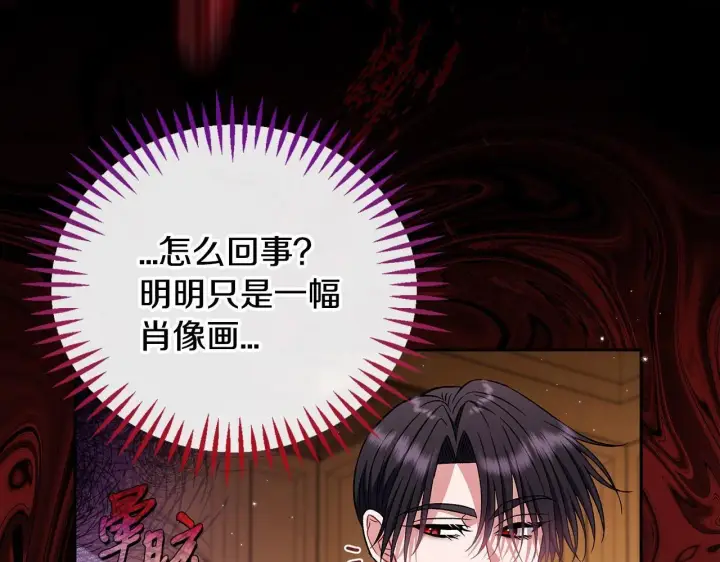 漫画《完蛋！成了反派的试毒小跟班》第44话 假公济私第143张图