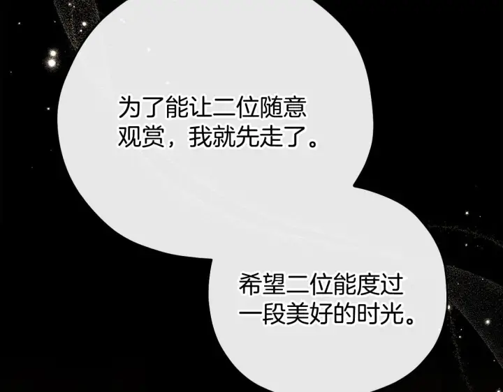 漫画《完蛋！成了反派的试毒小跟班》第44话 假公济私第146张图