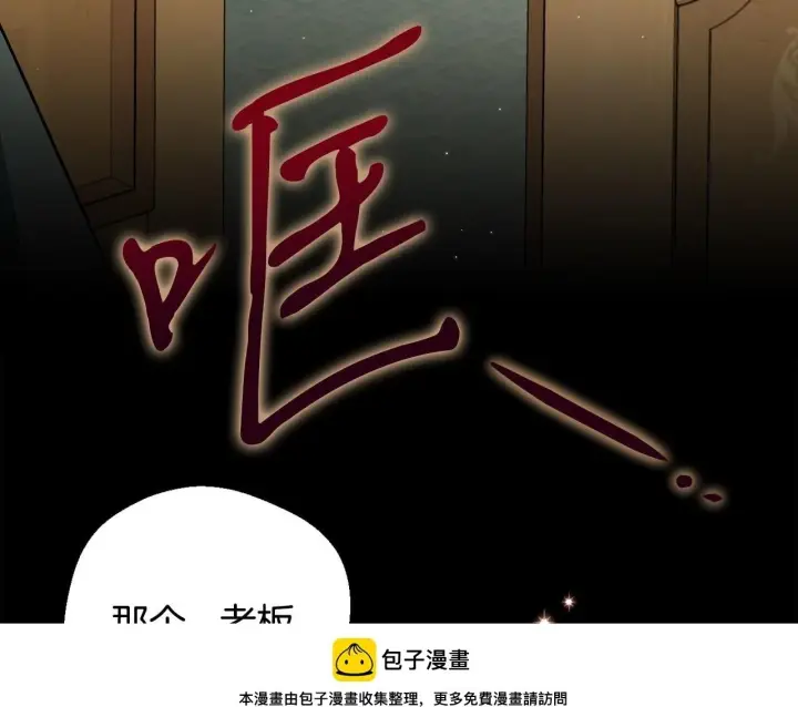 漫画《完蛋！成了反派的试毒小跟班》第44话 假公济私第150张图
