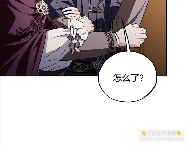 漫画《完蛋！成了反派的试毒小跟班》第44话 假公济私第152张图