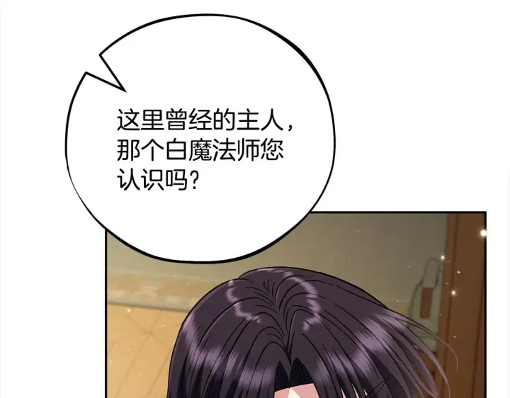 漫画《完蛋！成了反派的试毒小跟班》第44话 假公济私第153张图