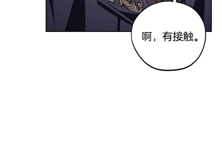 漫画《完蛋！成了反派的试毒小跟班》第44话 假公济私第155张图