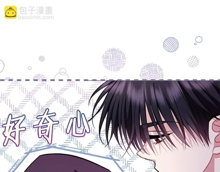 漫画《完蛋！成了反派的试毒小跟班》第44话 假公济私第156张图