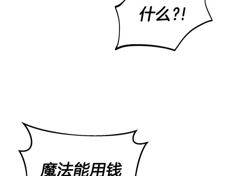 漫画《完蛋！成了反派的试毒小跟班》第44话 假公济私第161张图
