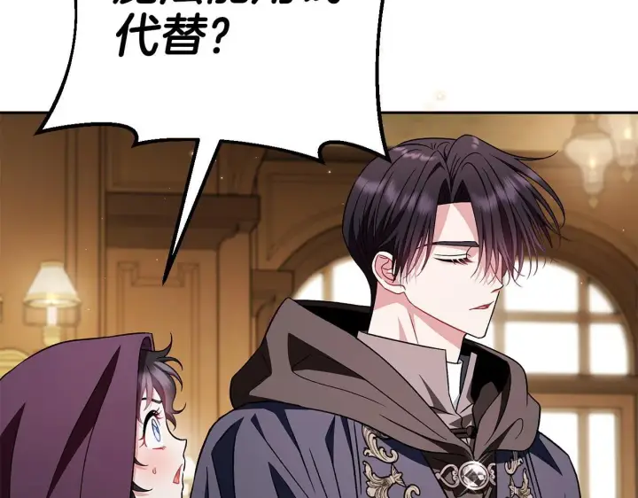 漫画《完蛋！成了反派的试毒小跟班》第44话 假公济私第162张图