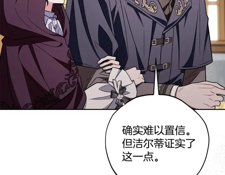 漫画《完蛋！成了反派的试毒小跟班》第44话 假公济私第163张图