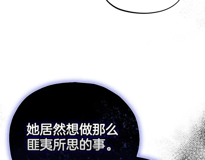 漫画《完蛋！成了反派的试毒小跟班》第44话 假公济私第164张图