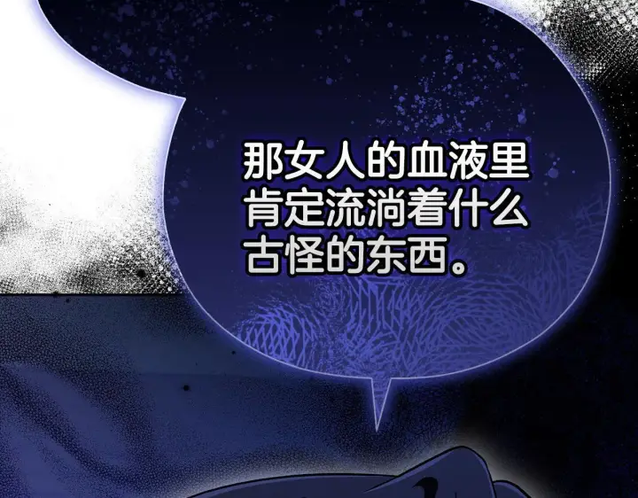 漫画《完蛋！成了反派的试毒小跟班》第44话 假公济私第165张图