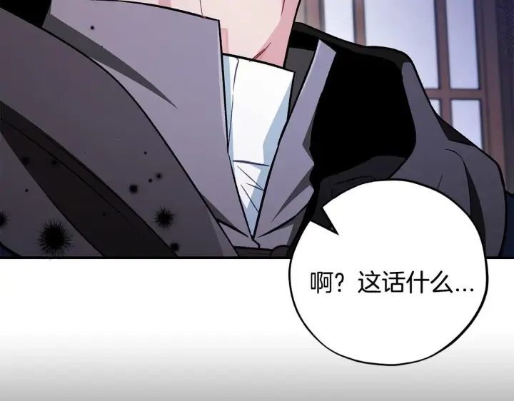 漫画《完蛋！成了反派的试毒小跟班》第44话 假公济私第167张图