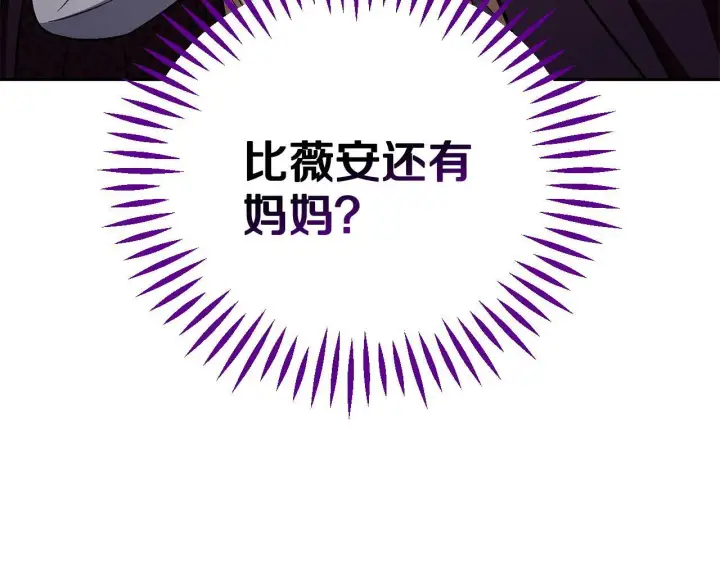 漫画《完蛋！成了反派的试毒小跟班》第44话 假公济私第173张图
