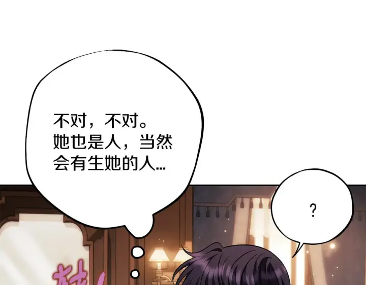 漫画《完蛋！成了反派的试毒小跟班》第44话 假公济私第175张图