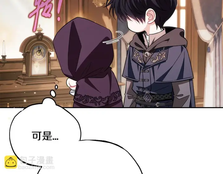 漫画《完蛋！成了反派的试毒小跟班》第44话 假公济私第176张图