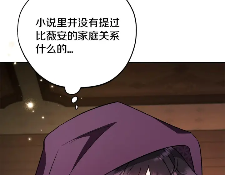 漫画《完蛋！成了反派的试毒小跟班》第44话 假公济私第178张图