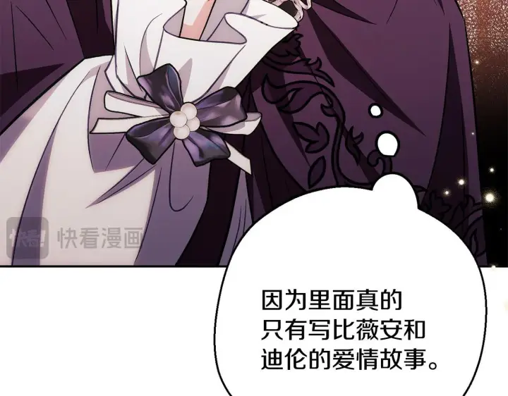 漫画《完蛋！成了反派的试毒小跟班》第44话 假公济私第180张图
