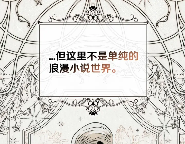 漫画《完蛋！成了反派的试毒小跟班》第44话 假公济私第182张图