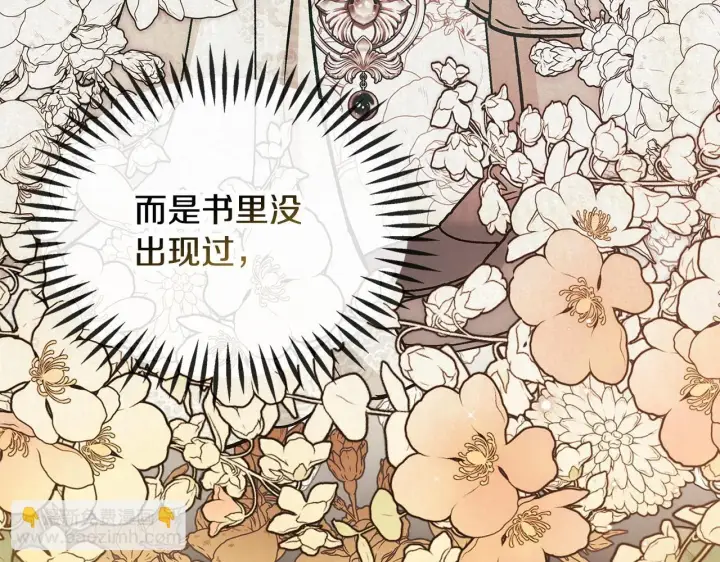 漫画《完蛋！成了反派的试毒小跟班》第44话 假公济私第185张图