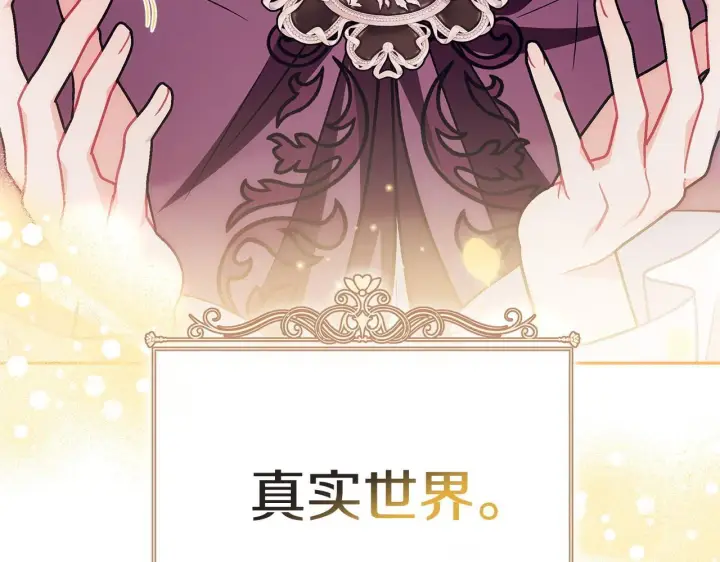 漫画《完蛋！成了反派的试毒小跟班》第44话 假公济私第189张图