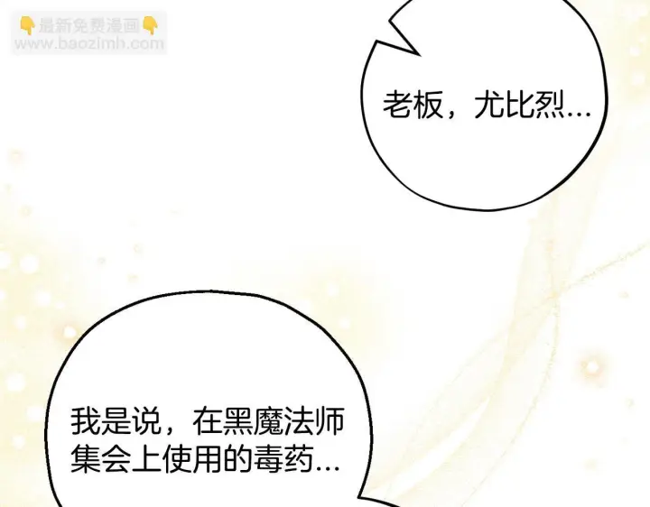 漫画《完蛋！成了反派的试毒小跟班》第44话 假公济私第191张图