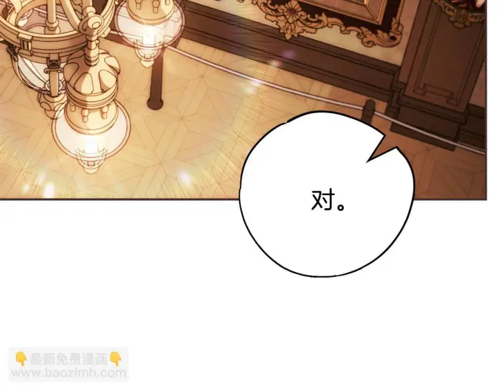 漫画《完蛋！成了反派的试毒小跟班》第44话 假公济私第193张图