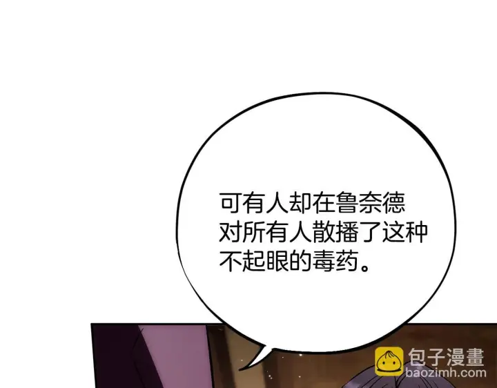 漫画《完蛋！成了反派的试毒小跟班》第44话 假公济私第195张图