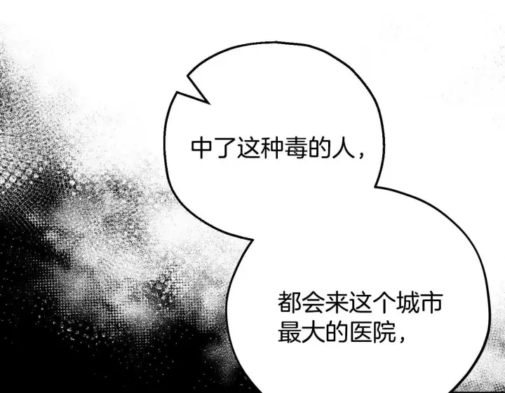 漫画《完蛋！成了反派的试毒小跟班》第44话 假公济私第198张图
