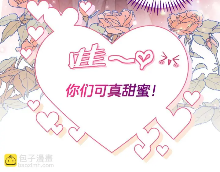 漫画《完蛋！成了反派的试毒小跟班》第44话 假公济私第20张图