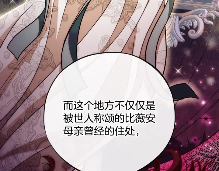 漫画《完蛋！成了反派的试毒小跟班》第44话 假公济私第202张图