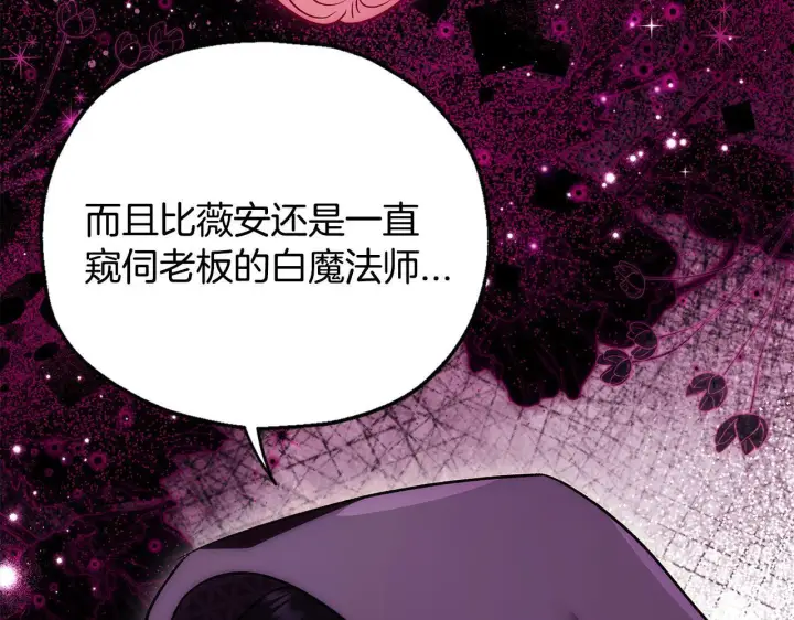 漫画《完蛋！成了反派的试毒小跟班》第44话 假公济私第204张图