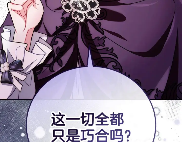 漫画《完蛋！成了反派的试毒小跟班》第44话 假公济私第206张图