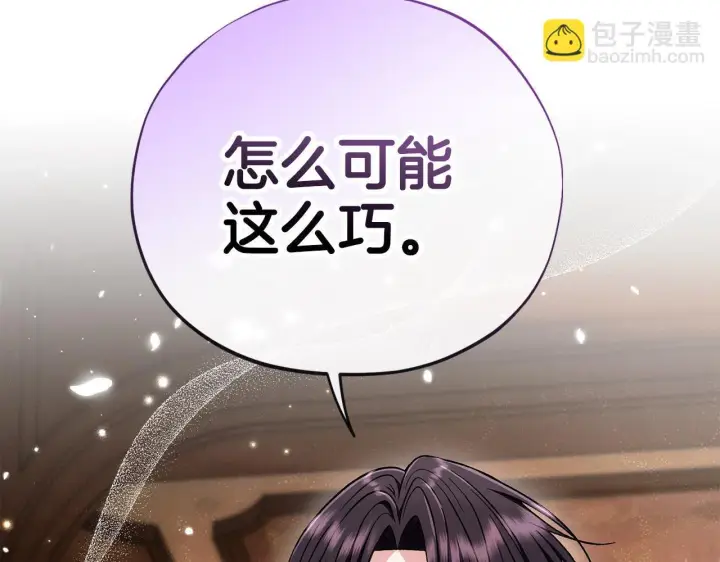 漫画《完蛋！成了反派的试毒小跟班》第44话 假公济私第209张图