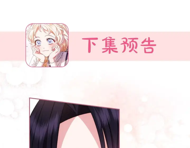 漫画《完蛋！成了反派的试毒小跟班》第44话 假公济私第213张图