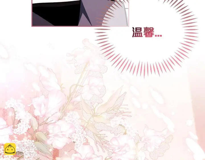 漫画《完蛋！成了反派的试毒小跟班》第44话 假公济私第215张图