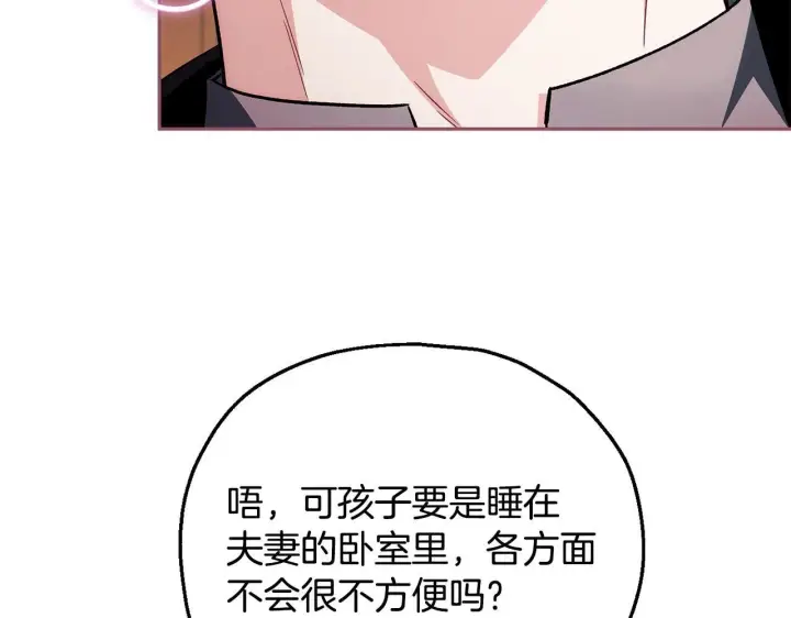 漫画《完蛋！成了反派的试毒小跟班》第44话 假公济私第220张图