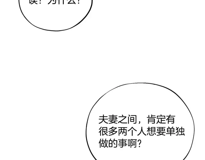 漫画《完蛋！成了反派的试毒小跟班》第44话 假公济私第223张图
