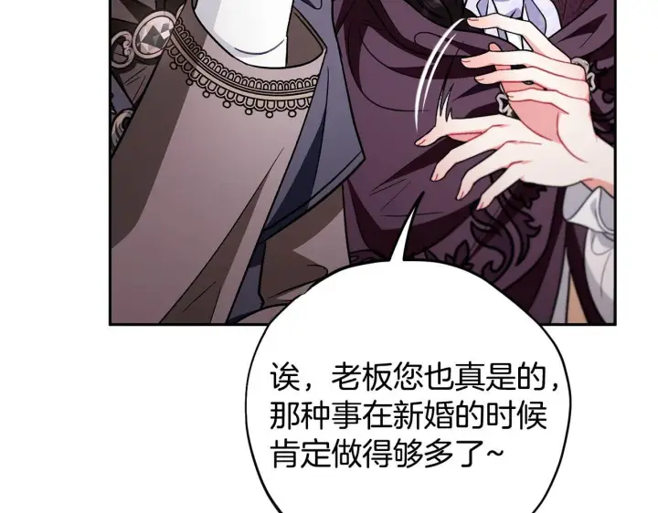 漫画《完蛋！成了反派的试毒小跟班》第44话 假公济私第225张图