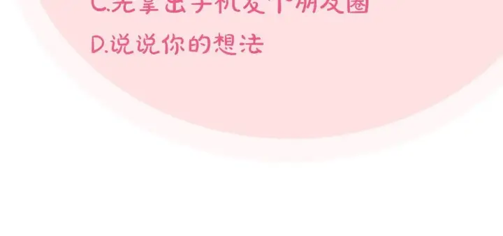 漫画《完蛋！成了反派的试毒小跟班》第44话 假公济私第228张图