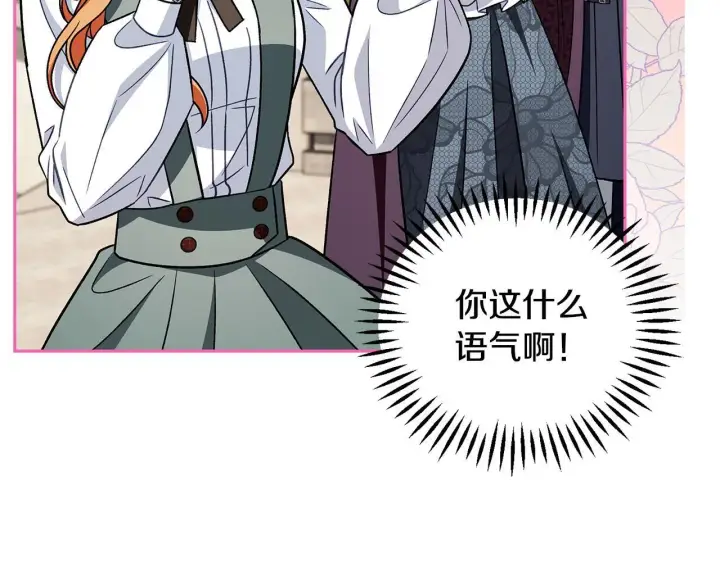 漫画《完蛋！成了反派的试毒小跟班》第44话 假公济私第24张图