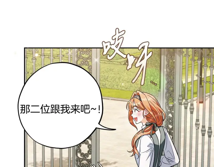 漫画《完蛋！成了反派的试毒小跟班》第44话 假公济私第25张图